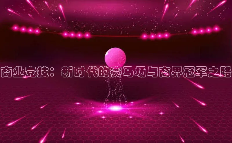 耀世娱乐APP登录